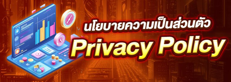 ความปลอดภัยข้อมูลสล็อต