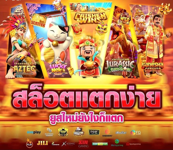 สล็อตแตกง่ายยูสหใม่แตกเร็ว