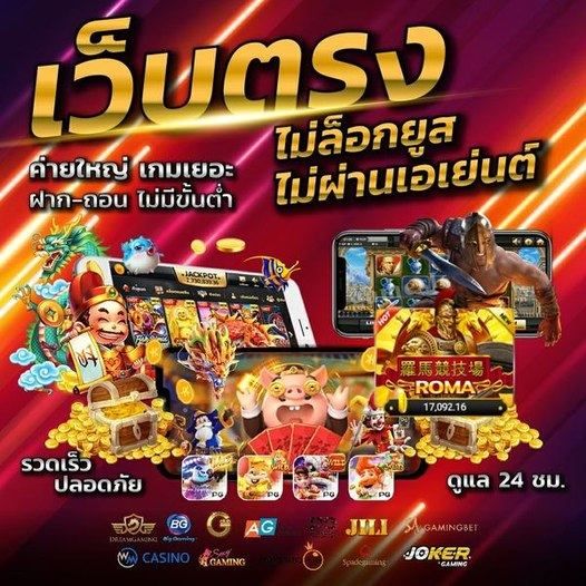 เว็บตรงค่ายใหญ่ไม่มีขั้นต่ำ